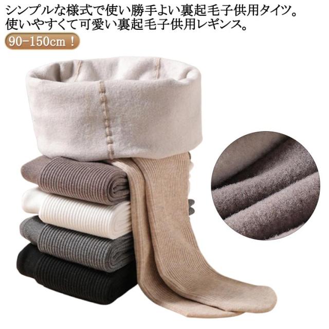 リブ編み ボトムス タイツ ベビー 裏起毛 冬 秋 【2枚セット】リブ おしゃれ 綿 結婚式 コットン ジュニア 厚手 キッズ ダンス服 通学 柔らか 子供服 ガールズ スパッツ 無地 防寒対策 女の子 シンプル かわいい 通園 レギンス 【2枚セット】リブ 発表式 送料無料 黒 白