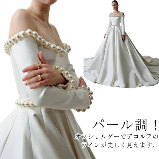 プリンセスドレス ロングドレス 二次会 dress パール調 花嫁 wedding お嬢様 ブライダル 結婚式 フォーマルドレス 挙式 トレーン パール調 海外撮影 お呼ばれ 披露宴 プリンセスライン