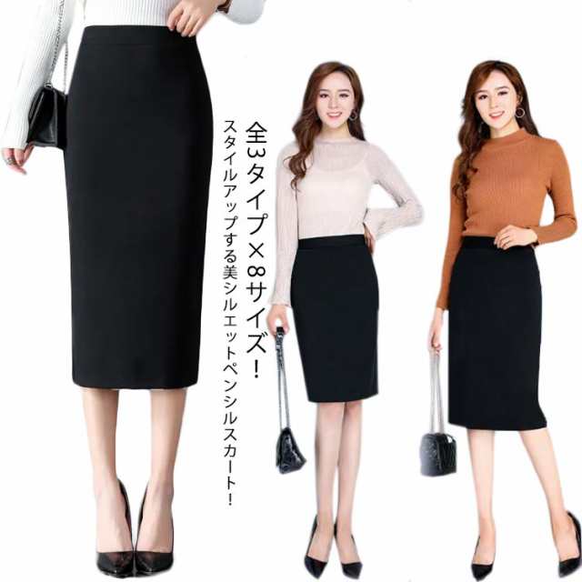 3種類 スカート タイトスカート ミニスカート 膝丈スカート
