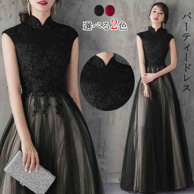 パーティードレス 結婚式 袖なしドレス 立ち襟 ロングドレス マキシ丈 大きいサイズ パーティドレス 二次会 発表会 お呼ばれ 黒ドレス 着痩せ