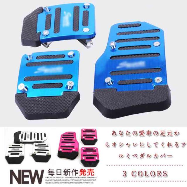 アルミペダルカバー 自動車 フットペダル ペダルカバー アクセルの通販はau Pay マーケット Rbm Shop