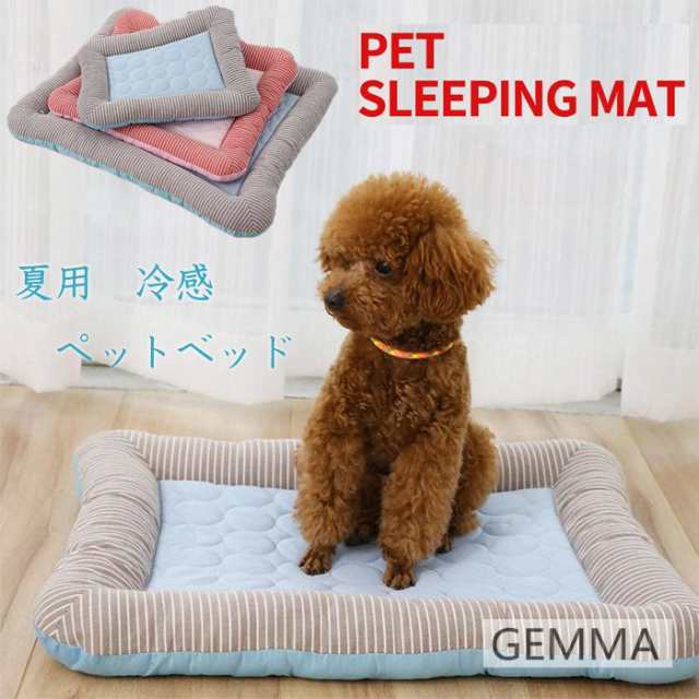 ペットベッド 夏用 冷感シート クッション 犬用 猫用 爽やか ペットマット 夏用 ひんやり 洗える 滑り止め 熱中症対策 中型犬 小型犬の通販はau Pay マーケット Rbm Shop