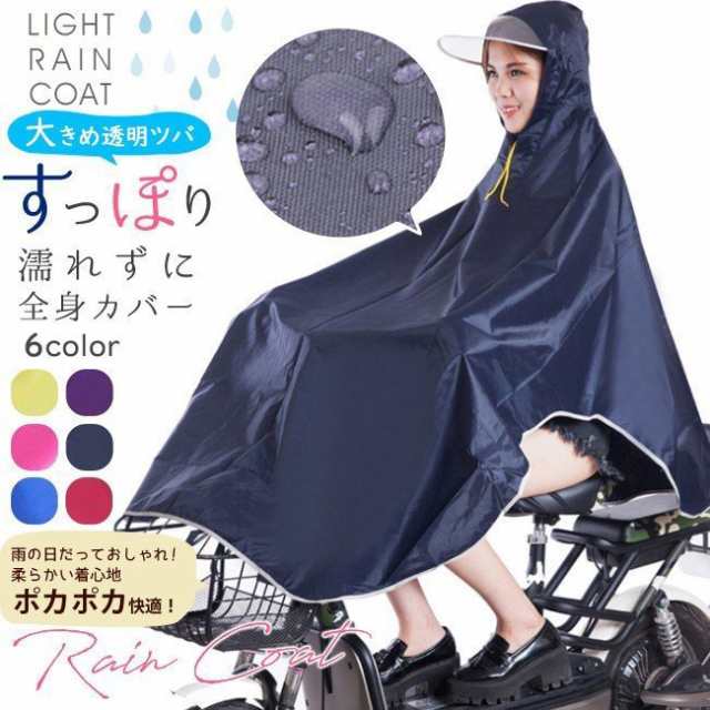 送料無料 レインコート レインポンチョ 自転車用 レインウエア 顔が濡れない ロング 梅雨 雨具 細身 おしゃれ 通の通販はau Pay マーケット Rbm Shop