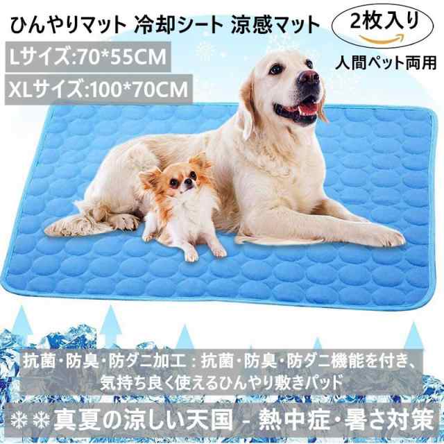 ペット用シーツ ひんやり 冷感 シーツ 夏用 ペット用 冷感クッション おしっこマット 犬 猫 ペット 接触冷感マット 冷感敷きパッド 速乾 の通販はau Pay マーケット Rbm Shop