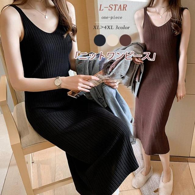 ワンピース レディース ニットワンピース タイト ロング丈 ノースリーブ キャミソールワンピース ニット ｖネック インナー 秋 冬 大きいの通販はau Pay マーケット バルデリ