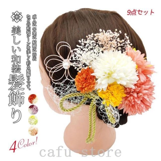 成人式髪飾り花和装振袖袴七五三着物卒業式結婚式二次会浴衣着物髪飾り髪留め歳の通販はau Pay マーケット ベレザヴォーチェ