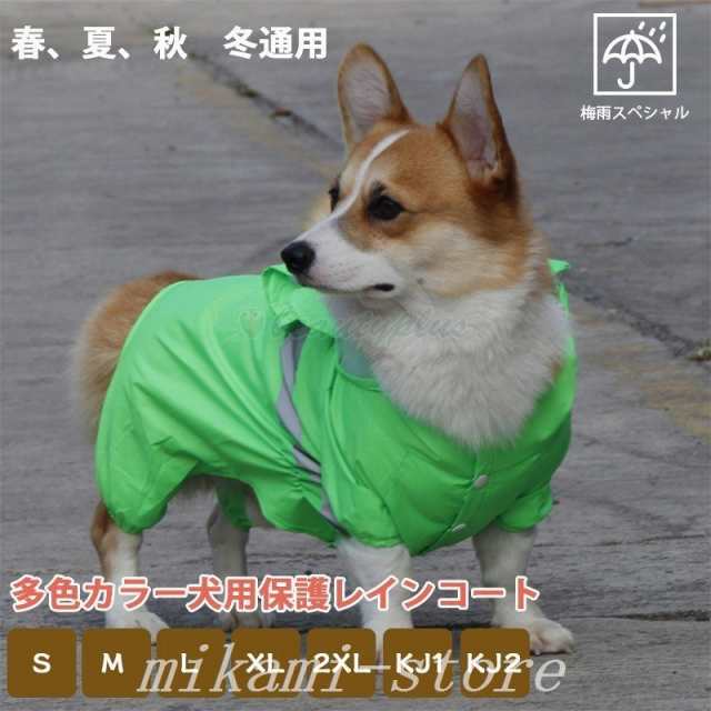 犬レインコート　緑