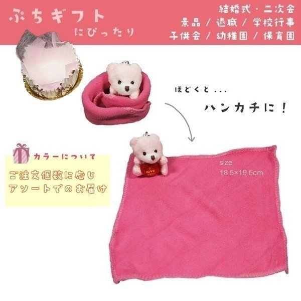 プチギフト 子供向け バレンタインデー ホワイトデー お返し 卒業祝い 退職 おしゃれ 結婚式 発表会 かわいい 人形付きギフトハンカチ スの通販はau Pay マーケット ベレザヴォーチェ