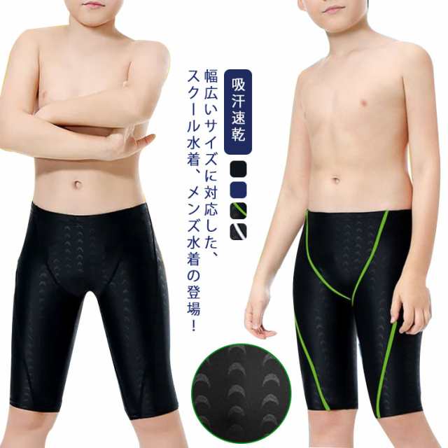 ジュニア キッズ 子供 水泳 競泳水着 スクール水着 男の子 パンツ