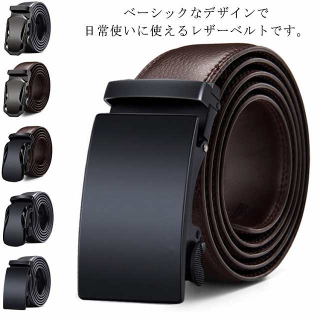ベルト メンズ ビジネス 穴なし オートロック お洒落 ファッション小物 紳士用 メンズファッション シンプル プレゼント 送料無 通信販売激安 