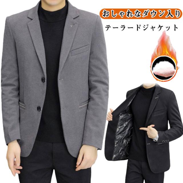 厚地 ダウン ダウンジャケット 秋冬 ビジネスジャケット メンズ スーツジャケット テーラードジャケット ジャケット 紳士服 防寒 ブレザー ダウンテーラードジャケット カジュアルスーツ ダウンジャケット 軽量 保温 通勤 オフィス ジャケット ビジネスダウン 暖かい