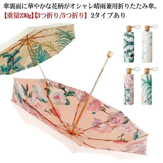  花柄 折りたたみ傘 未使用 遮光 遮熱 楽天市場】【公式】晴雨兼用日傘 傘 オートマティック 花柄