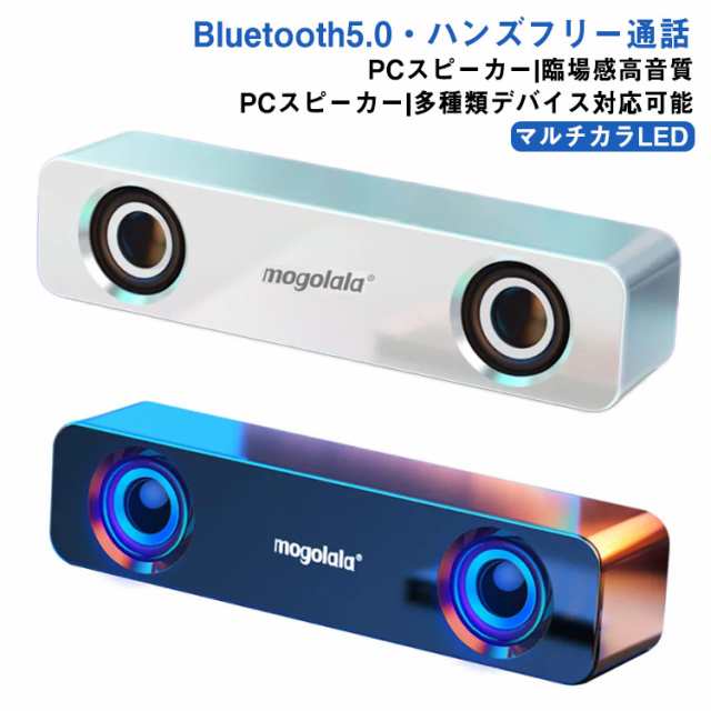 Bluetooth スピーカー ワイヤレススピーカー PC TV 高音質 大音量 LEDライト 重低音 臨場感 ブルートゥース 無線接続 スマホ  iPhone テレの通販はau PAY マーケット - NatureTree | au PAY マーケット－通販サイト