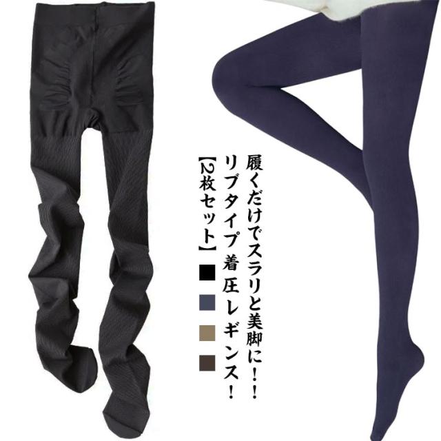 【2枚セット】 着圧レギンス リブ ハイウエスト 着圧スパッツ リブ着圧 着圧 レギンス スパッツ リブタイプ 薄手 ダイエット 強力 強 脚?せ 美脚 補正下着 むくみ 骨盤 加圧 寝るとき 冷え対策 補正インナー 補正下着 ブラック 黒 【送料無料】