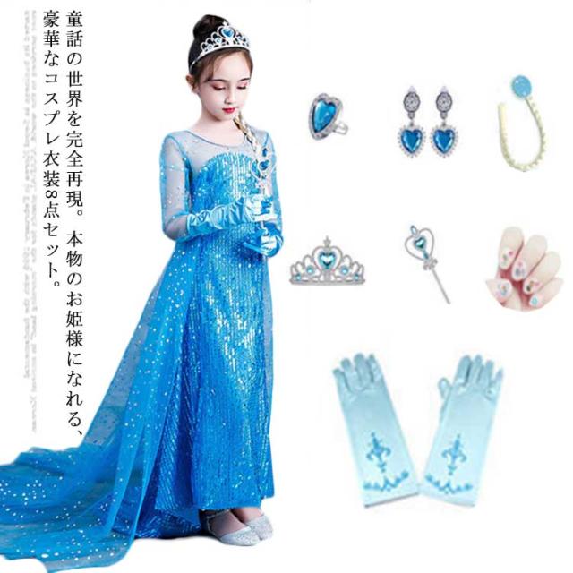 【送料無料】プリンセス 仮装 子供服 演出服 女の子 8点セット クリスマス パーティー かわいい 変装 コスプレ 衣装 人気 童話 お姫様 コスチューム パーティー 