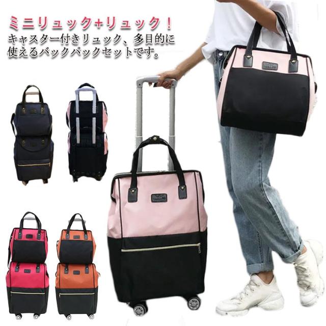 キャリーバッグ+リュックの2点セット！機内持ち込み キャリーバッグ 360度回転 キャスター付き リュック リュックバッグ 2way 軽量 大容量 ソフトキャリーバッグ スーツケース 修学旅行 ビジネス 出張 旅行かばん 連休 春休み 夏休み 帰省 海外 国内の通販は