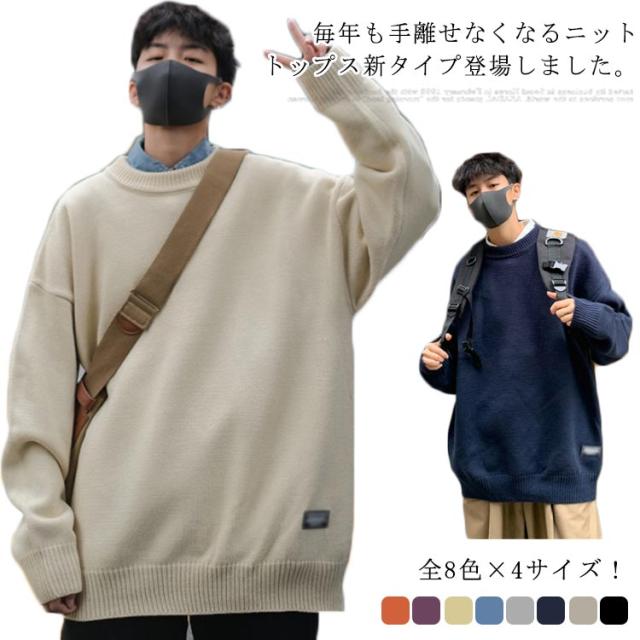 全8色×4サイズ！ニット セーター メンズ ラウンドネックニット 秋服 冬服 ニットセーター メンズニット メンズセーター 厚手 冬 暖かい あったか 秋 秋冬 ゆったり 大きサイズ