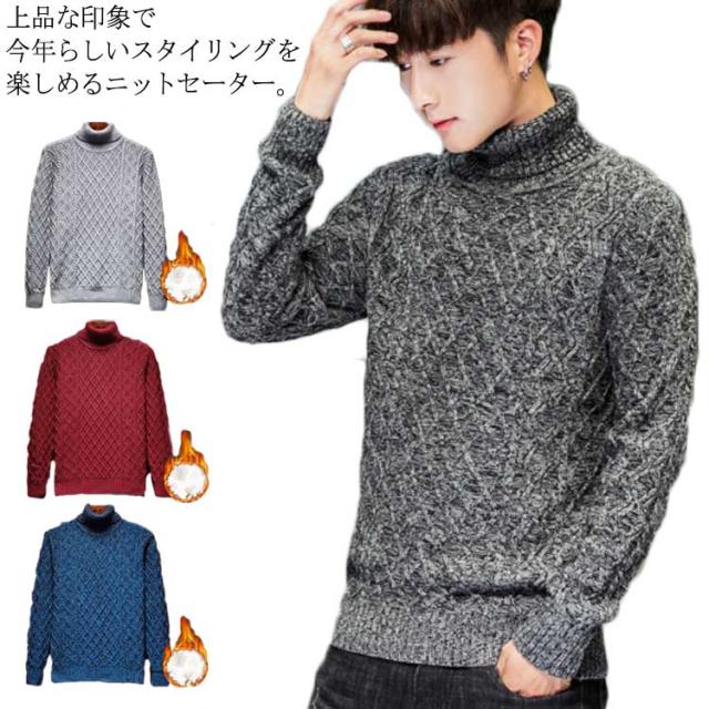 ニットセーター メンズ タートルネック ハイネック ケーブル編み トップス セーター 裏起毛 シンプル ニットトップス 着痩せ 秋冬物 カジュアル 新作の通販は 4,858円