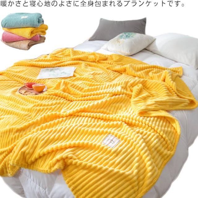 毛布 ブランケット シングル 掛け毛布 静電気防止 ふわふわ あったか 洗濯可能 柔らかい 防寒対策 通気性 冷房対応 オフィス 軽量 オールシーズン 家庭用