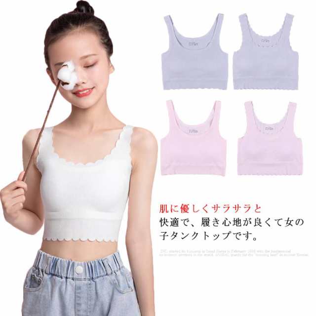 2着セット タンクトップ 女の子 ブラジャー ガールズ 女児 少女