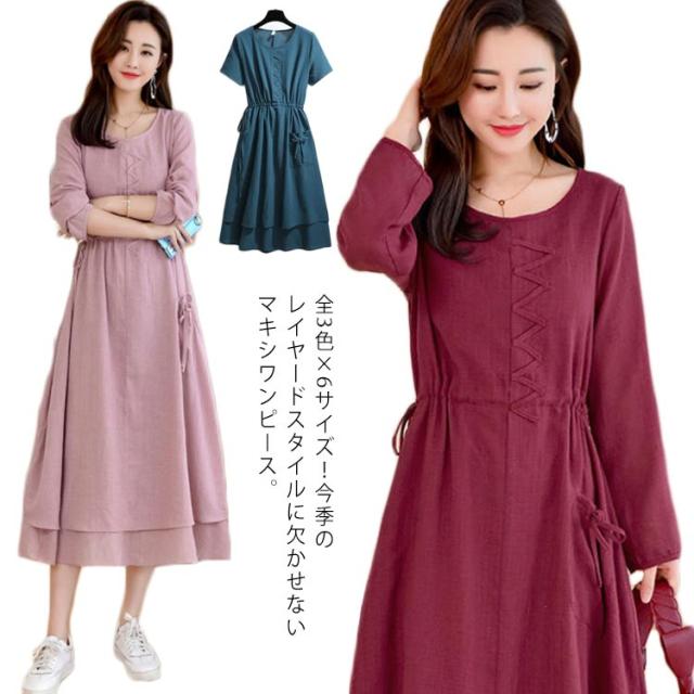全3色×6サイズ！重ねき風 マキシワンピース ロングワンピース ワンピース マキシ丈 ロング丈 Aラインワンピース レイヤード 長袖 カジュアル 大きサイズ 春秋 ウエスト紐 ポケット付き 送料無料