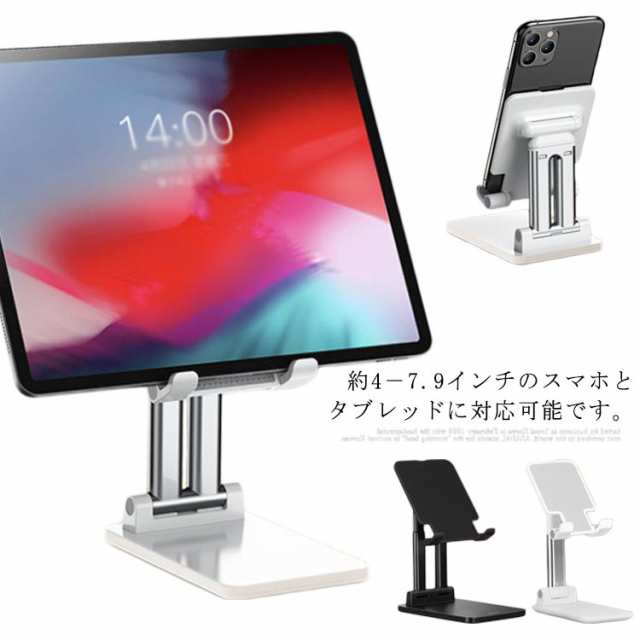 タブレットスタンド 卓上 スマホスタンド 携帯 スタンド 高度