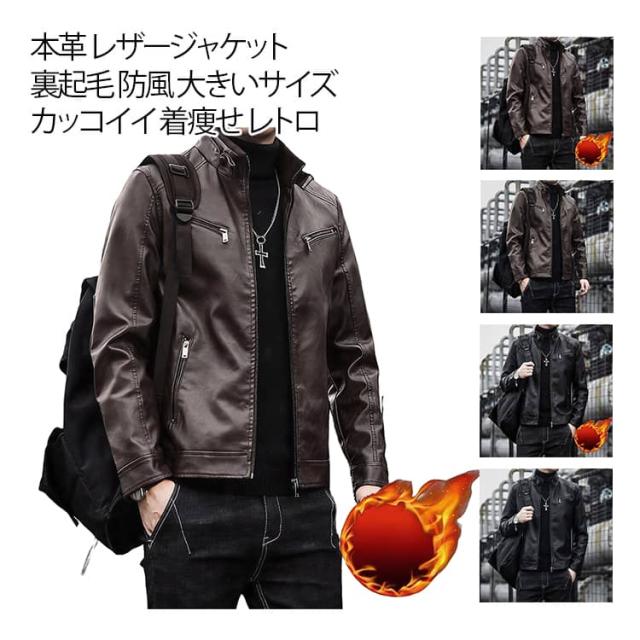 裏起毛無し メンズ アウター L M レトロ 春秋冬 本革 バイクジャケット 防寒 5XL カッコイイ ジャンパー 防風 着痩せ XL レザージャケット カジュアル 2XL 4XL 羊革 ライダースジャケット 裏起毛付き 3XL 立ち襟 大きいサイズ スタ