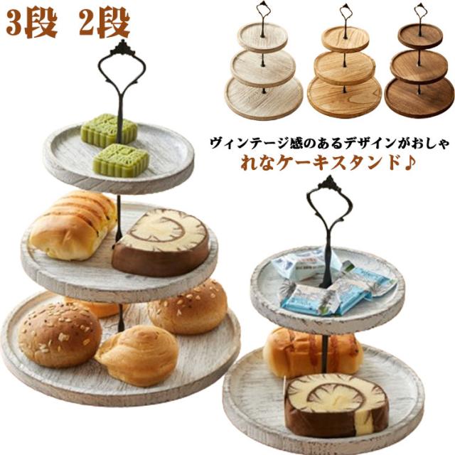 斜めなケーキスタンド　ディスプレイスタンド　グリーン　レトロ 楽天市場】蓋付き 木 ケーキスタンド 直径30cm/27cm