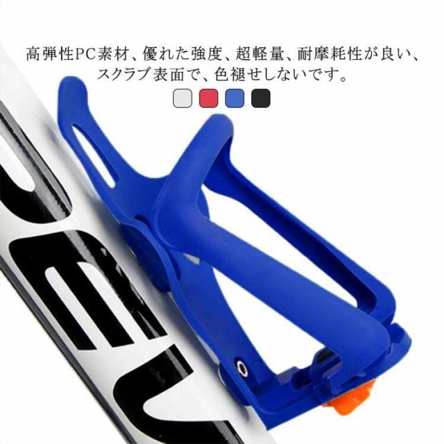 自転車 サイクル ボトルケージ バイク ドリンクホルダー 超軽量 ウォーターボトルケージ 取り付け簡単 頑丈 おしゃれ サイクリング プラの通販はau Pay マーケット U Tshop