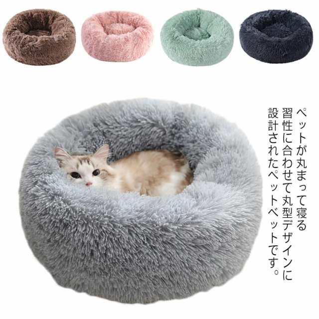 猫ベッド ペットベッド 犬 ベッド 洗える寝具 ふわふわ Mサイズ×全5色