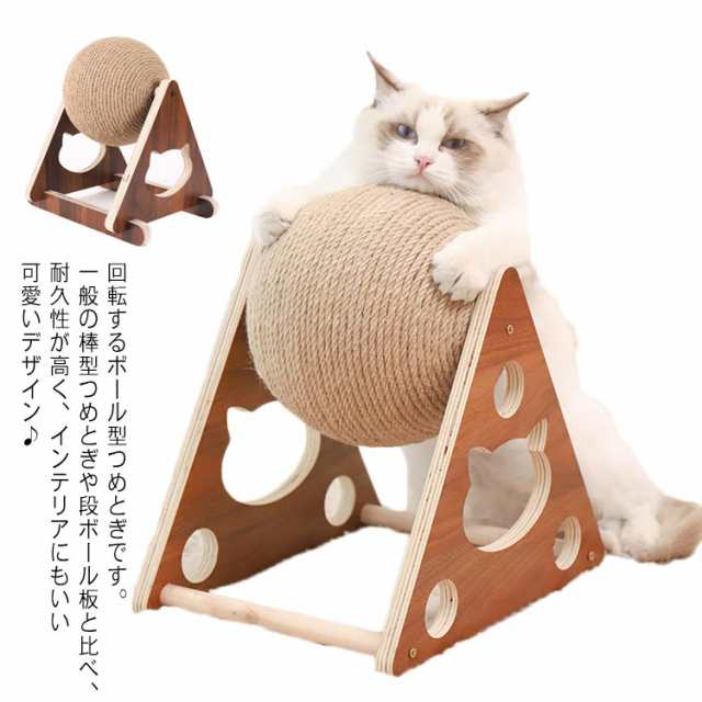 キャットタワー ボール 据え置き型 爪とぎ 爪研ぎ 猫 2タイプ選べる M 爪とぎポール 麻縄 木製 ねこ おもちゃ ネコ 三角型 球 おしゃれ  の通販はau PAY マーケット - UTshop