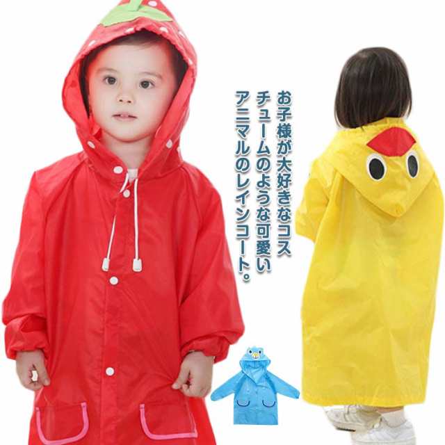 レインコート キッズ カッパ 子供 れいんこーと カッパ 合羽 雨具