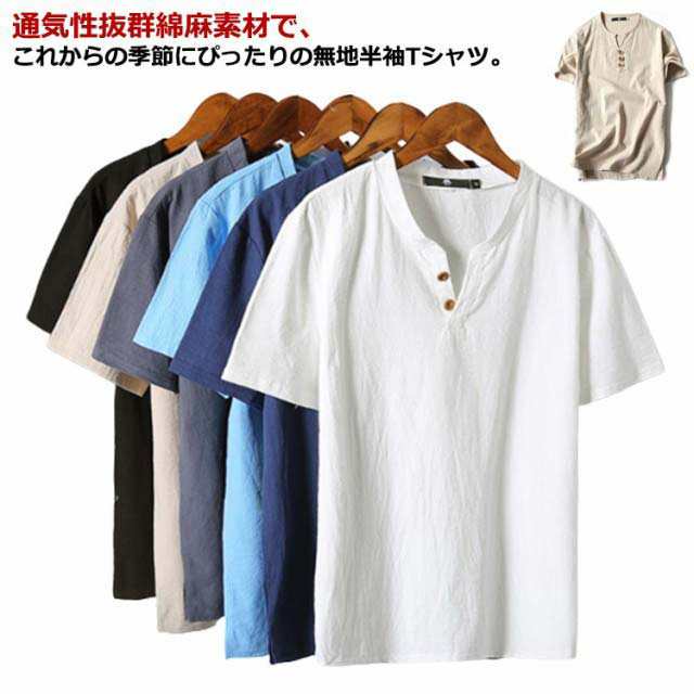 Tシャツ メンズ 半袖シャツ 綿麻シャツ リネンシャツ ヘンリーネック