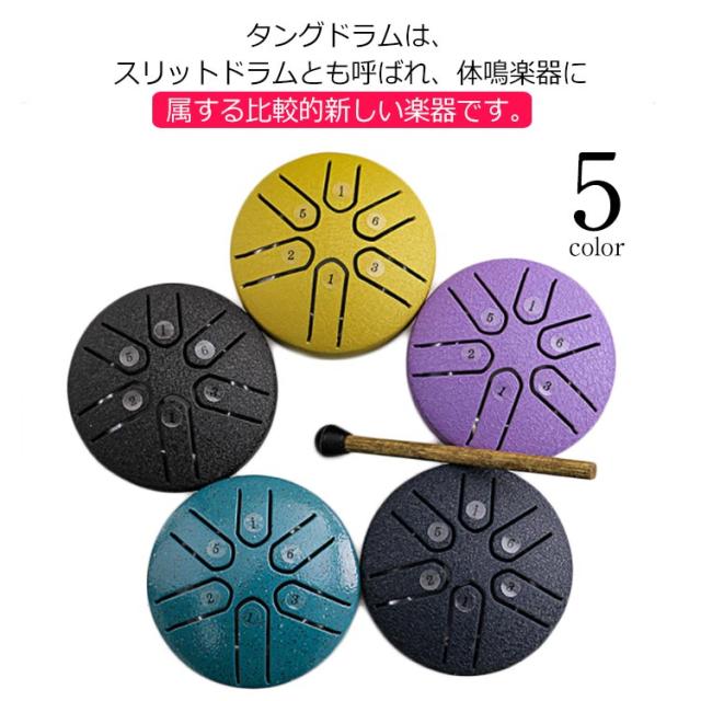 ミニタングドラム スリットドラム 3インチ 6音 タングドラム スチール