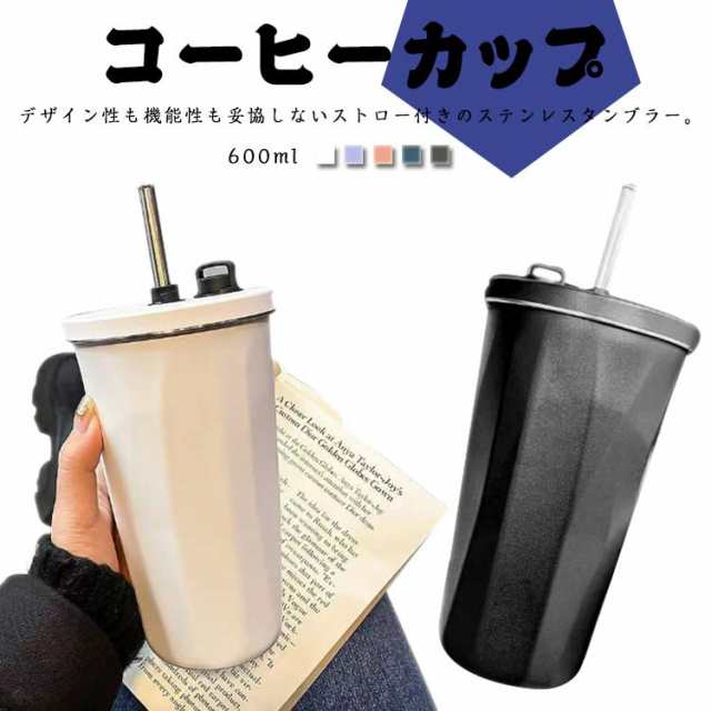 ストロータンブラー 保冷 真空二重 600ml 蓋付き 漏れない ストロー付き マグ タンブラー コップ こぼれない タンブラー ステンレス ストローボトル  保温 カップ 持ち手なし コーヒーマッグ コーヒー 直飲み マイボトル デスクワーク オフィスの通販はau PAY マーケット ...