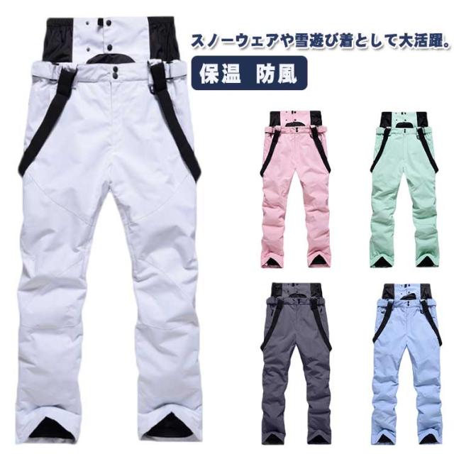 スノボー ズボン メンズ パンツ スキーウェア レディース スノーボードウェア スノボウェア スノボ ウェア スノーボード スノーウェア スキー スノボーウェア ボードウェア 大きい ウエア 保温 撥水 防風の通販は