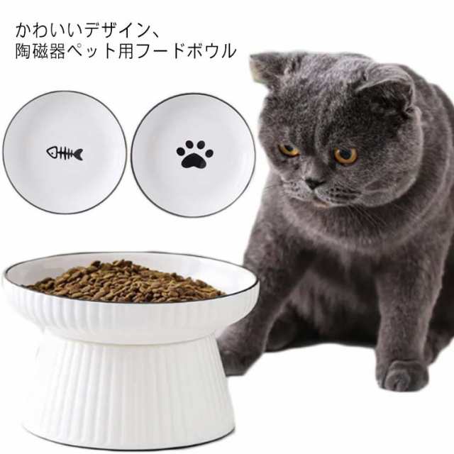 えさ皿 ペット食器 ペット用品 猫 エサ 皿 浅広口 高い 小型犬 浅型