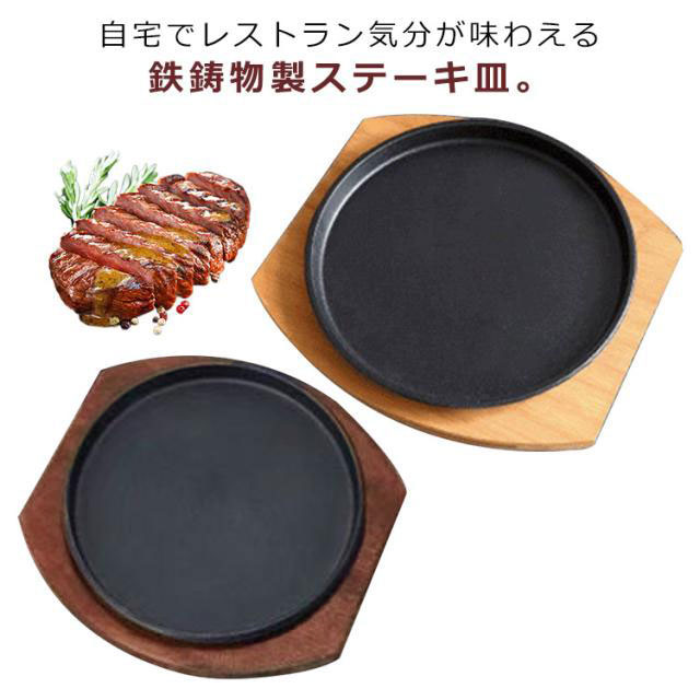 ステーキ皿 鉄板 IH対応 ガス火対応 業務用 鉄 鉄器 鋳物 鋳型 鉄板 