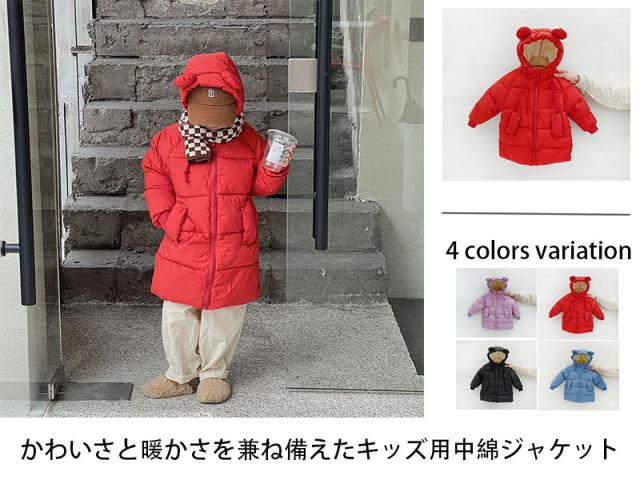 中綿ジャケット キッズ フード付き 耳付き 子供服 アウター 中綿コート 軽量 無地 おしゃれ ロング丈 男の子 女の子 子供服 可愛い あったか 雪遊び 中綿 冬物 秋物 無地 シンプル 通園 防寒 防風 通学 4色 110 120 130 140
