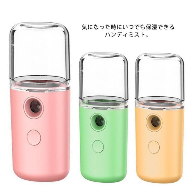 ハンディミスト フェイススチーマー 携帯 加湿器 USB充電式 ポータブル