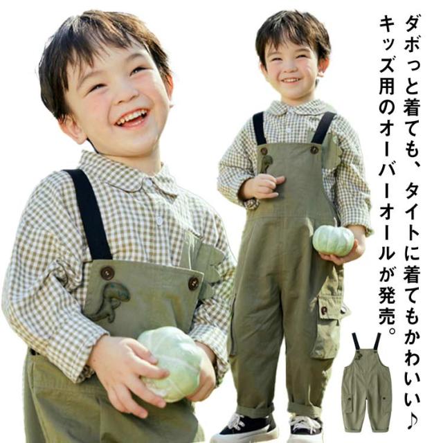 送料無料 オーバーオール キッズ サロペット パンツ オールインワン ロングパンツ 男の子 子供服 オーバーオール カジュアル 長ズボン 綿 ボトムス 子供 ベビー サルエルパンツ 通学 通園 春 夏 秋 シンプル 無地 ゆったり 可愛い