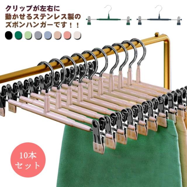 ステンレス　ボトムハンガー　20本 ハンガー ステンレス 男女共用 ハンガー 10本 セット おしゃれ 洗濯
