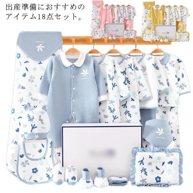 出産準備 18点セット ロンパース 上下セット おくるみ ハンカチ 枕 帽子 よだれかけ 手袋 靴 綿 コットン 新生児 服 ベビーウェア 肌着 初産 セット 男の子 女の子 ベビー用品 セレモニー 退院 お宮参り 出産祝い ギフト プレゼント お祝い 春夏秋冬 送料無料の通販は 6,600円