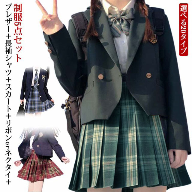 女子高生 制服 5点セット 卒業式スーツ 学生服 ブレザー チェック柄 スカート スクールワイシャツ リボン ネクタイ  スクール 制服 入学 通学 学生 中学生 高校生 制服 セット 可愛い JK制服 発表会 入学式 卒業式 学園祭 ハロウィン コスプレ 仮装 送料無料の通販は 8,320円