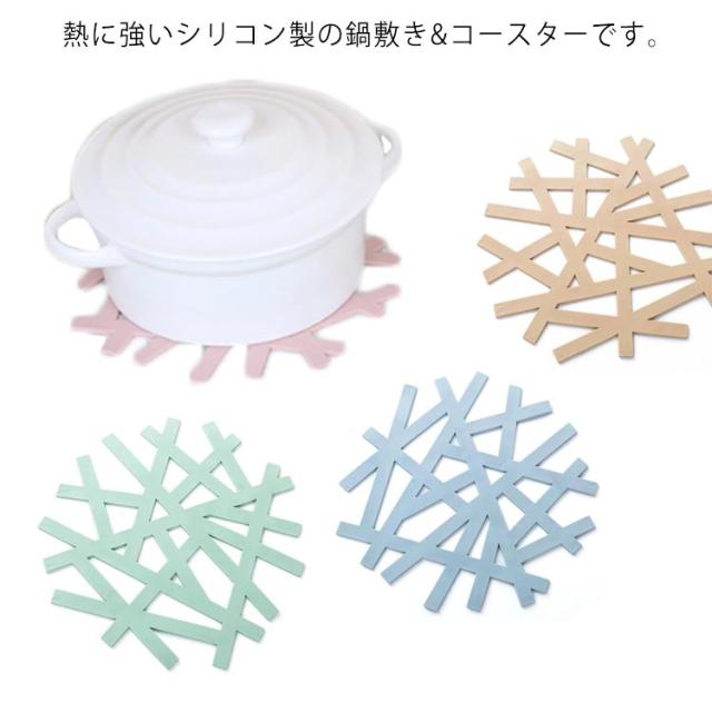 コースター 鍋敷き ポットマット 大きめサイズ シリコン 鳥の巣 耐熱 洗える 滑り止め グラス置き 食器置き キッチン雑貨 インテリア 全4色