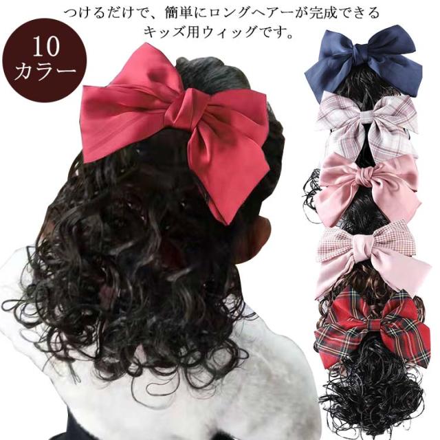 子供用 ヘアピン ウィッグ付き ポニーテール ヘアアクセサリー