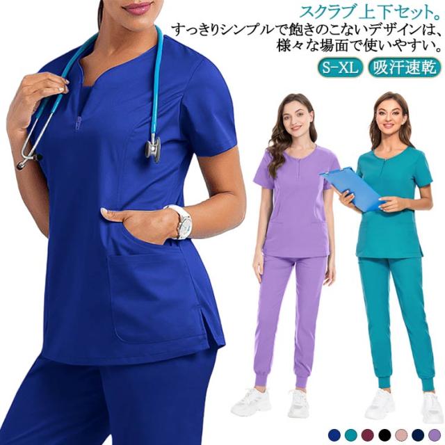 セット 制服 看護師 女性 ズボン スクラブ 上下セット 作業服 スクラブ 医療白衣 ユニフォーム ナース服 メンズ 半袖 レディース ストレッチ 吸汗 速乾 白衣 男性 男女兼用 医師 手術着 医療 大きいサイズ 介護士 介護服 おしゃれ 歯医者 サロン 医務衣 介護施設