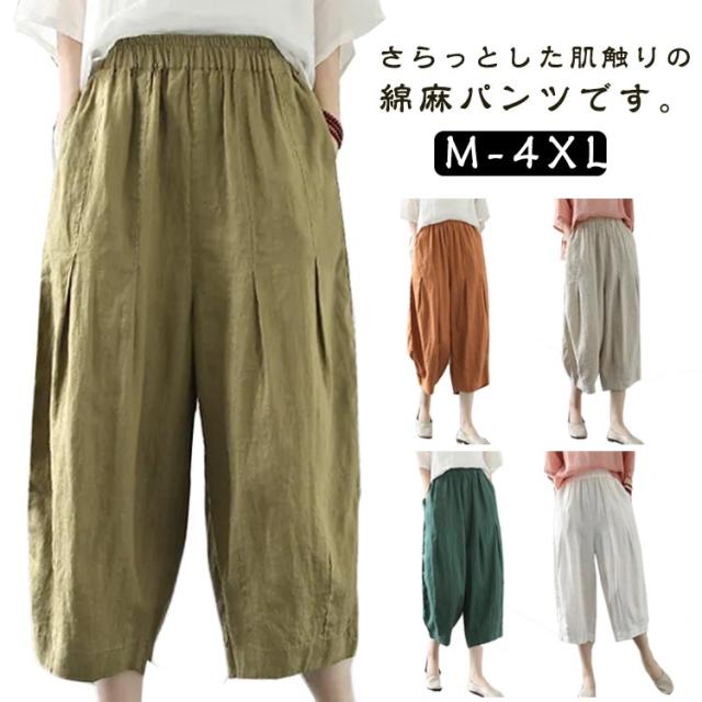 カジュアルリネンパンツ 大きいサイズ ウエストゴム 大人カジュアル ズボン ボトムス ワイドパンツ ナチュラル 春夏 九分丈 レディース サルエルパンツ ボトムス 森ガール カジュアルリネンパンツ ボーイズ ゆったり 体型カバー 薄手 着回し 母の日 ギフト