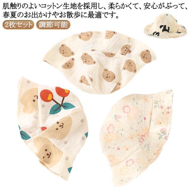 女の子 秋 綿 帽子 春用 夏用 かわいい 防風 2枚セット 通年 男の子 赤ちゃん 通園 キッズ 可愛い耳付き ハット ベビー帽子 お出かけ 調節可能 日よけ 紫外線対策 ハイキング アウトドア 海遊び 旅行 遠足 お宮参り 出産祝い 写真撮影 UVカット 日除け