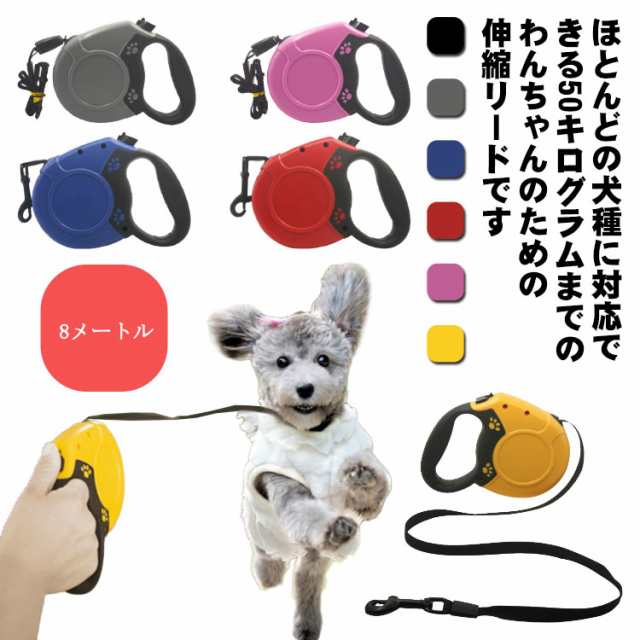 犬用 伸縮リード トップ 8m大型